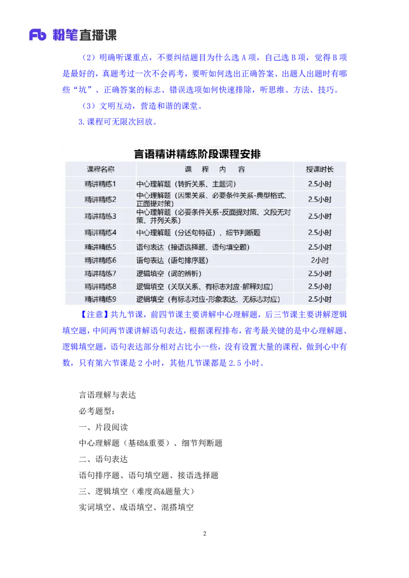 2025.04.16+精讲精练-言语1+倪涵+（全部讲义+本节课笔记）（笔试系统班图书大礼包：2026省考3期）_2026考公资料_（10）粉笔_2026山东省考980系统班_3.精讲精练_笔记讲义