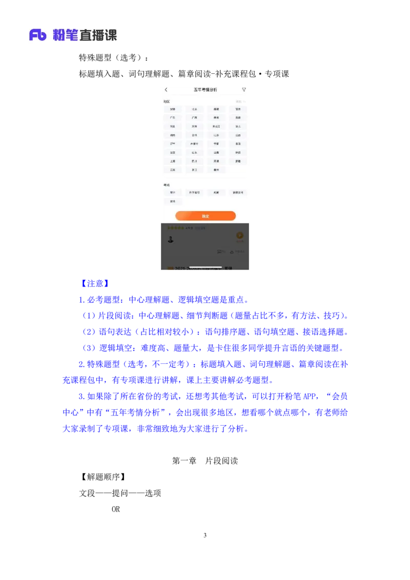 2025.04.16+精讲精练-言语1+倪涵+（全部讲义+本节课笔记）（笔试系统班图书大礼包：2026省考3期）_2026考公资料_（10）粉笔_2026山东省考980系统班_3.精讲精练_笔记讲义