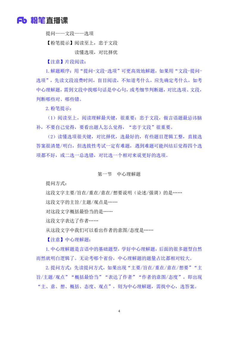 2025.04.16+精讲精练-言语1+倪涵+（全部讲义+本节课笔记）（笔试系统班图书大礼包：2026省考3期）_2026考公资料_（10）粉笔_2026山东省考980系统班_3.精讲精练_笔记讲义