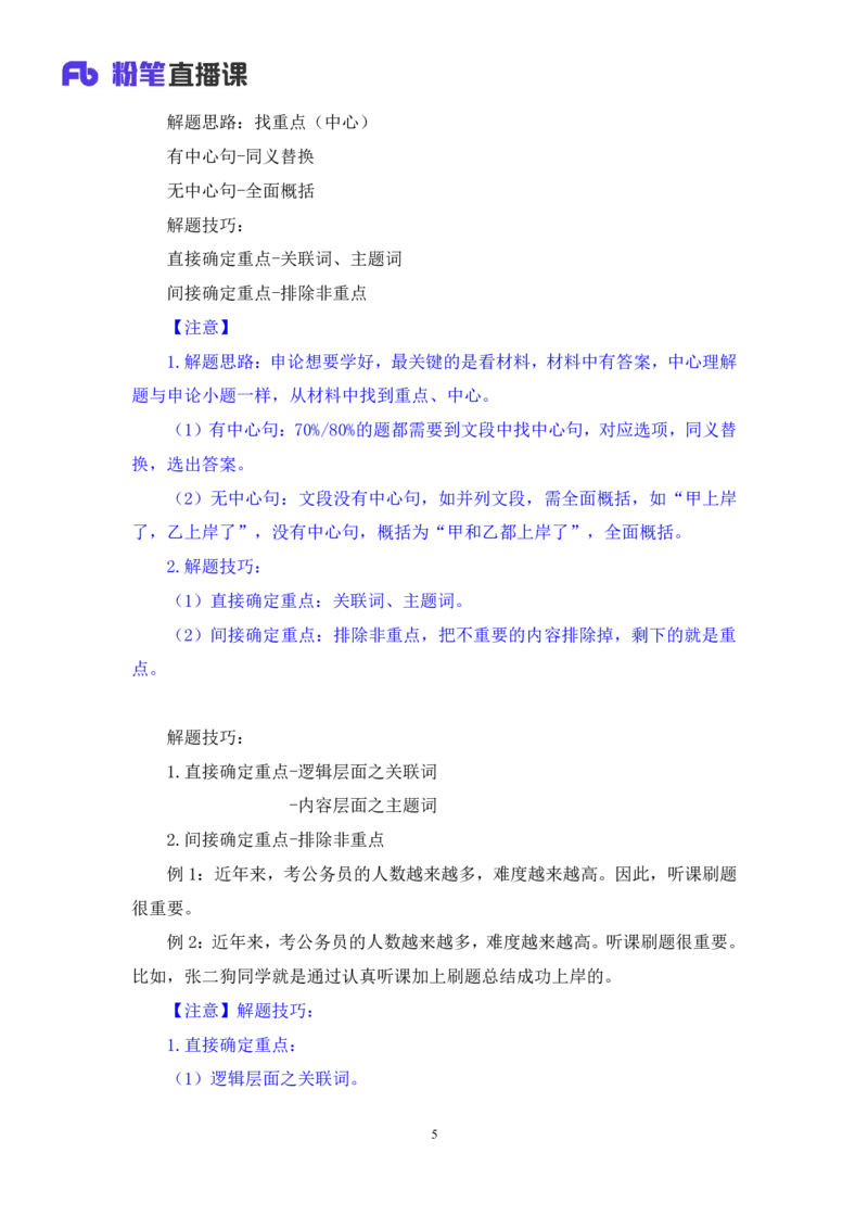 2025.04.16+精讲精练-言语1+倪涵+（全部讲义+本节课笔记）（笔试系统班图书大礼包：2026省考3期）_2026考公资料_（10）粉笔_2026山东省考980系统班_3.精讲精练_笔记讲义