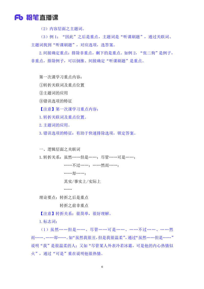 2025.04.16+精讲精练-言语1+倪涵+（全部讲义+本节课笔记）（笔试系统班图书大礼包：2026省考3期）_2026考公资料_（10）粉笔_2026山东省考980系统班_3.精讲精练_笔记讲义