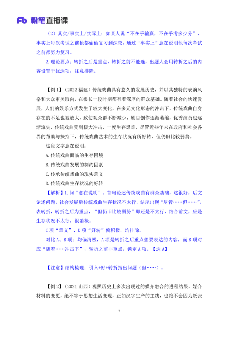 2025.04.16+精讲精练-言语1+倪涵+（全部讲义+本节课笔记）（笔试系统班图书大礼包：2026省考3期）_2026考公资料_（10）粉笔_2026山东省考980系统班_3.精讲精练_笔记讲义