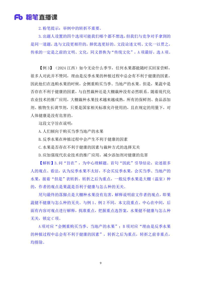 2025.04.16+精讲精练-言语1+倪涵+（全部讲义+本节课笔记）（笔试系统班图书大礼包：2026省考3期）_2026考公资料_（10）粉笔_2026山东省考980系统班_3.精讲精练_笔记讲义