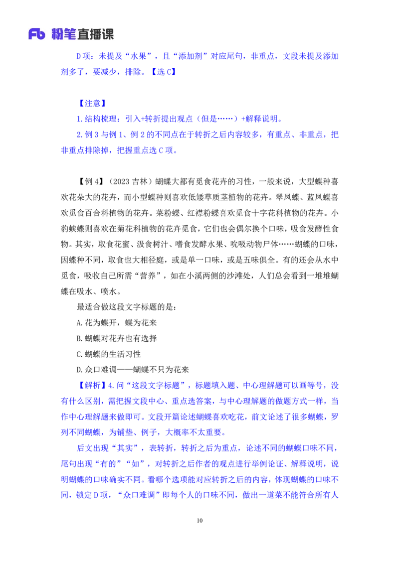 2025.04.16+精讲精练-言语1+倪涵+（全部讲义+本节课笔记）（笔试系统班图书大礼包：2026省考3期）_2026考公资料_（10）粉笔_2026山东省考980系统班_3.精讲精练_笔记讲义
