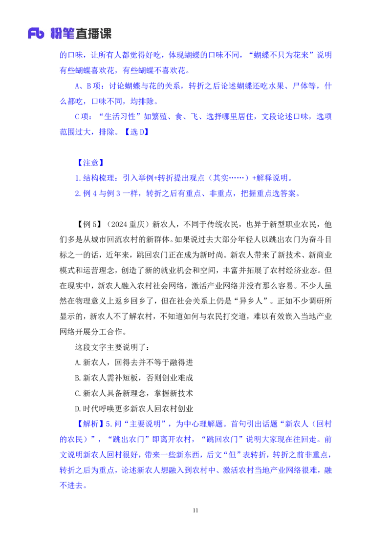 2025.04.16+精讲精练-言语1+倪涵+（全部讲义+本节课笔记）（笔试系统班图书大礼包：2026省考3期）_2026考公资料_（10）粉笔_2026山东省考980系统班_3.精讲精练_笔记讲义