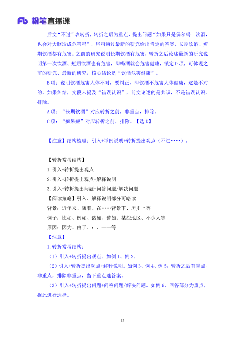 2025.04.16+精讲精练-言语1+倪涵+（全部讲义+本节课笔记）（笔试系统班图书大礼包：2026省考3期）_2026考公资料_（10）粉笔_2026山东省考980系统班_3.精讲精练_笔记讲义