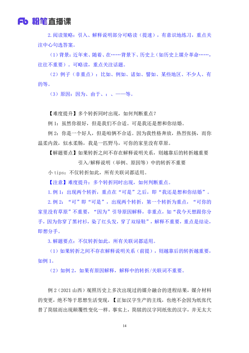 2025.04.16+精讲精练-言语1+倪涵+（全部讲义+本节课笔记）（笔试系统班图书大礼包：2026省考3期）_2026考公资料_（10）粉笔_2026山东省考980系统班_3.精讲精练_笔记讲义