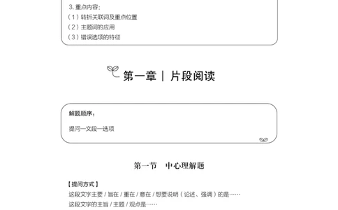 2025.04.16+精讲精练-言语1+倪涵+（全部讲义+本节课笔记）（笔试系统班图书大礼包：2026省考3期）_2026考公资料_（10）粉笔_2026山东省考980系统班_3.精讲精练_笔记讲义