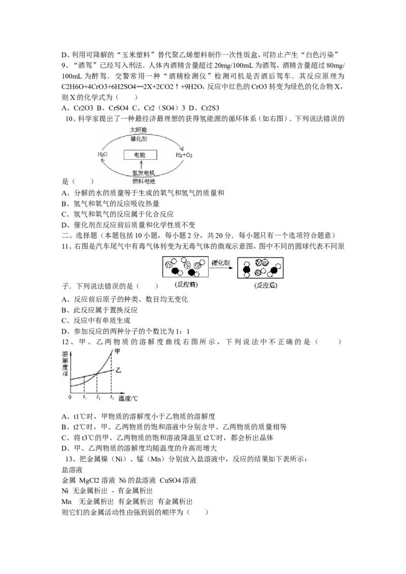 2011年潍坊市中考化学试卷及答案_中考真题_5.化学中考真题2015-2024年_地区卷_山东省_山东潍坊中考化学08-21