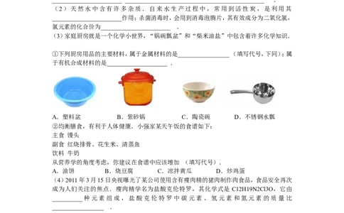 2011年潍坊市中考化学试卷及答案_中考真题_5.化学中考真题2015-2024年_地区卷_山东省_山东潍坊中考化学08-21