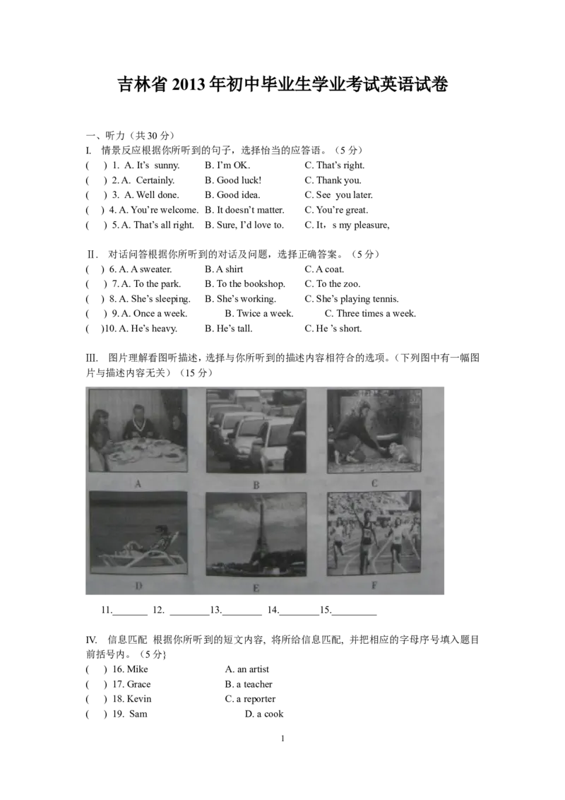 2013年吉林省中考英语试题及答案_中考真题_3.英语中考真题2015-2024年_地区卷_吉林中考英语09-22