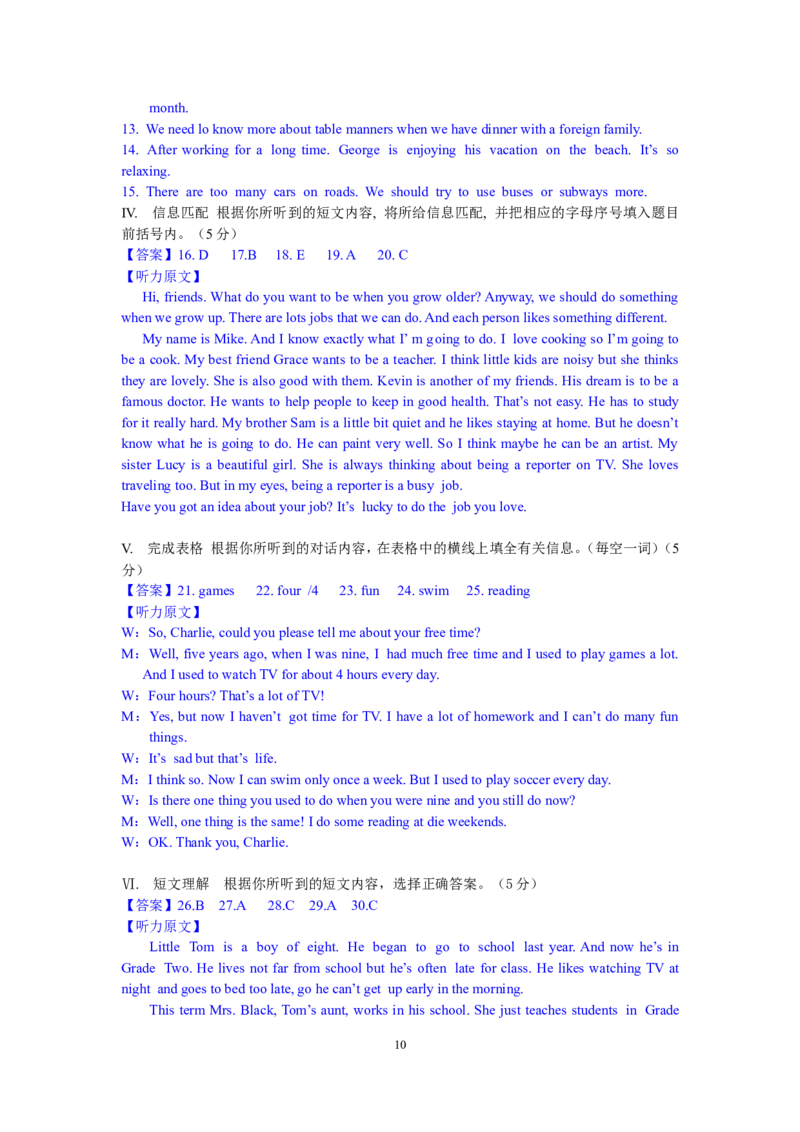 2013年吉林省中考英语试题及答案_中考真题_3.英语中考真题2015-2024年_地区卷_吉林中考英语09-22