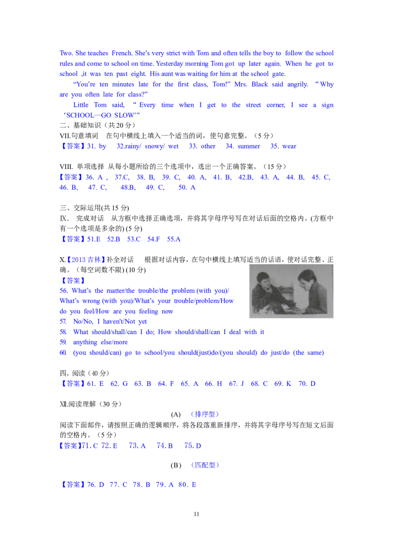 2013年吉林省中考英语试题及答案_中考真题_3.英语中考真题2015-2024年_地区卷_吉林中考英语09-22