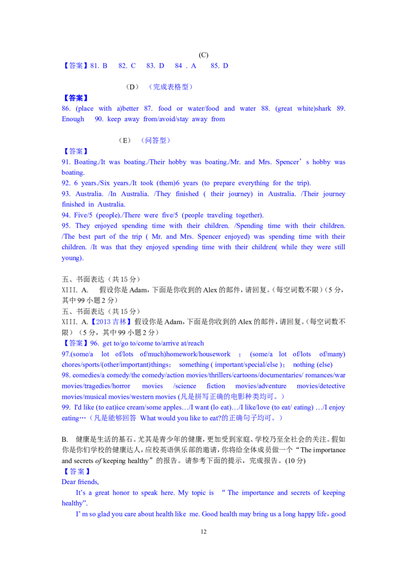 2013年吉林省中考英语试题及答案_中考真题_3.英语中考真题2015-2024年_地区卷_吉林中考英语09-22