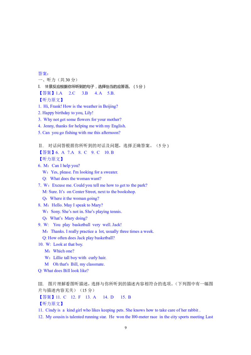 2013年吉林省中考英语试题及答案_中考真题_3.英语中考真题2015-2024年_地区卷_吉林中考英语09-22