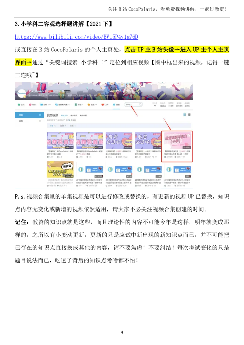 00小学科二复习建议_4-教培资料-26年最新资料-同步更新_科一科二电子资料合集中小幼（笔记真题知识点汇总等）文件多，按需保存_各机构笔记合集（中小幼）推荐_02coco合集