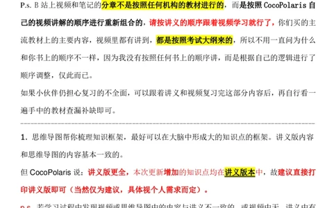 00小学科二复习建议_4-教培资料-26年最新资料-同步更新_科一科二电子资料合集中小幼（笔记真题知识点汇总等）文件多，按需保存_各机构笔记合集（中小幼）推荐_02coco合集