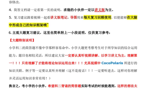 00小学科二复习建议_4-教培资料-26年最新资料-同步更新_科一科二电子资料合集中小幼（笔记真题知识点汇总等）文件多，按需保存_各机构笔记合集（中小幼）推荐_02coco合集