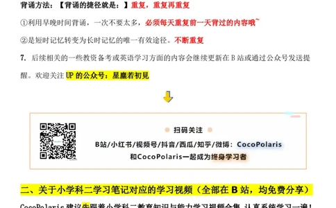 00小学科二复习建议_4-教培资料-26年最新资料-同步更新_科一科二电子资料合集中小幼（笔记真题知识点汇总等）文件多，按需保存_各机构笔记合集（中小幼）推荐_02coco合集