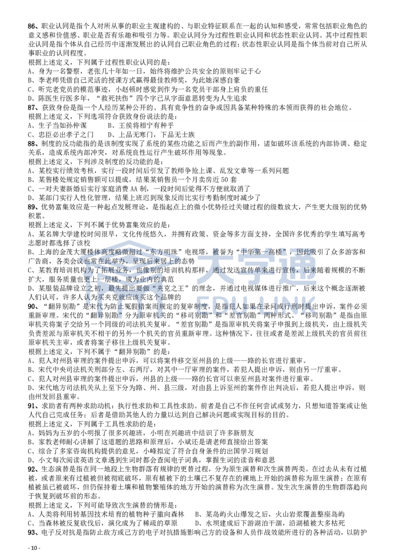 2013年国家公务员考试《行测》真题卷_2000-2025国考行测PDF