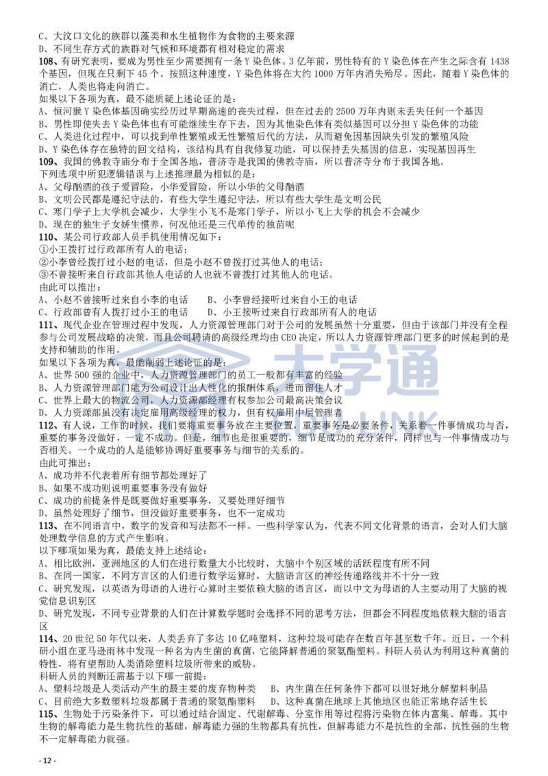 2013年国家公务员考试《行测》真题卷_2000-2025国考行测PDF