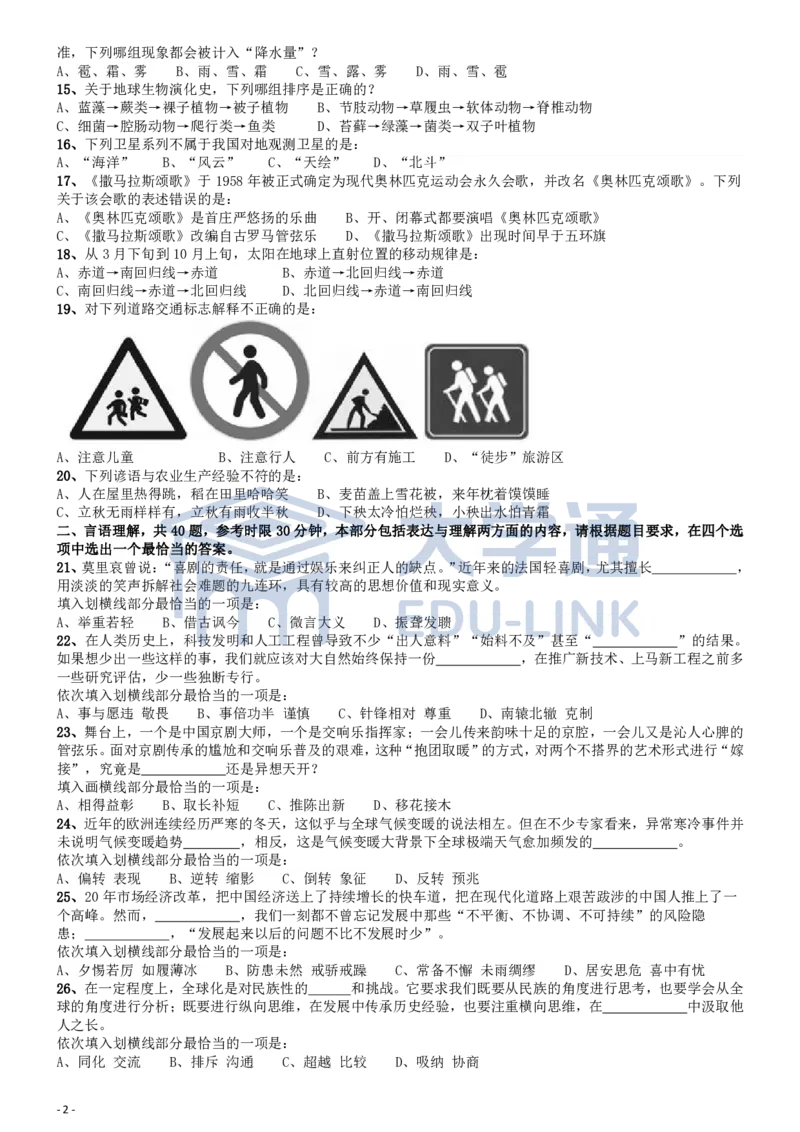 2013年国家公务员考试《行测》真题卷_2000-2025国考行测PDF