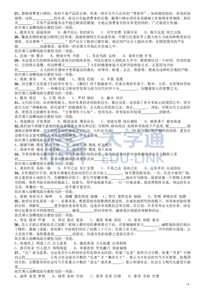 2013年国家公务员考试《行测》真题卷_2000-2025国考行测PDF
