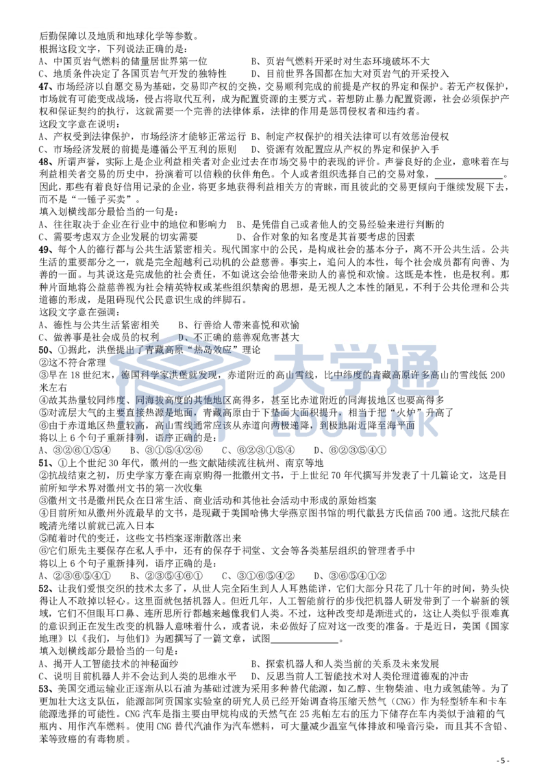 2013年国家公务员考试《行测》真题卷_2000-2025国考行测PDF