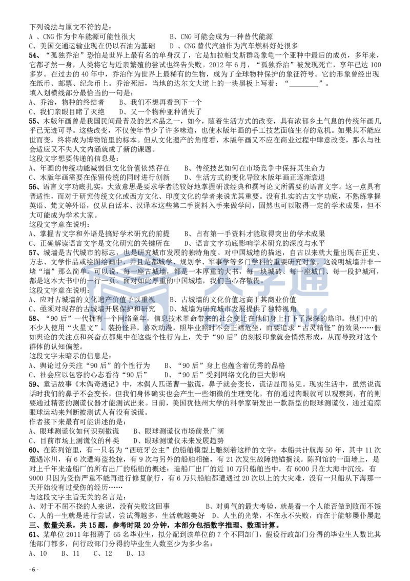 2013年国家公务员考试《行测》真题卷_2000-2025国考行测PDF