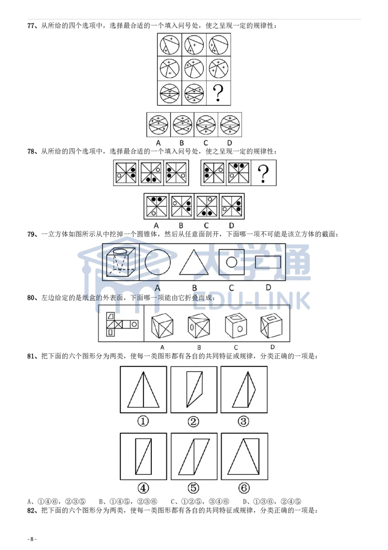 2013年国家公务员考试《行测》真题卷_2000-2025国考行测PDF