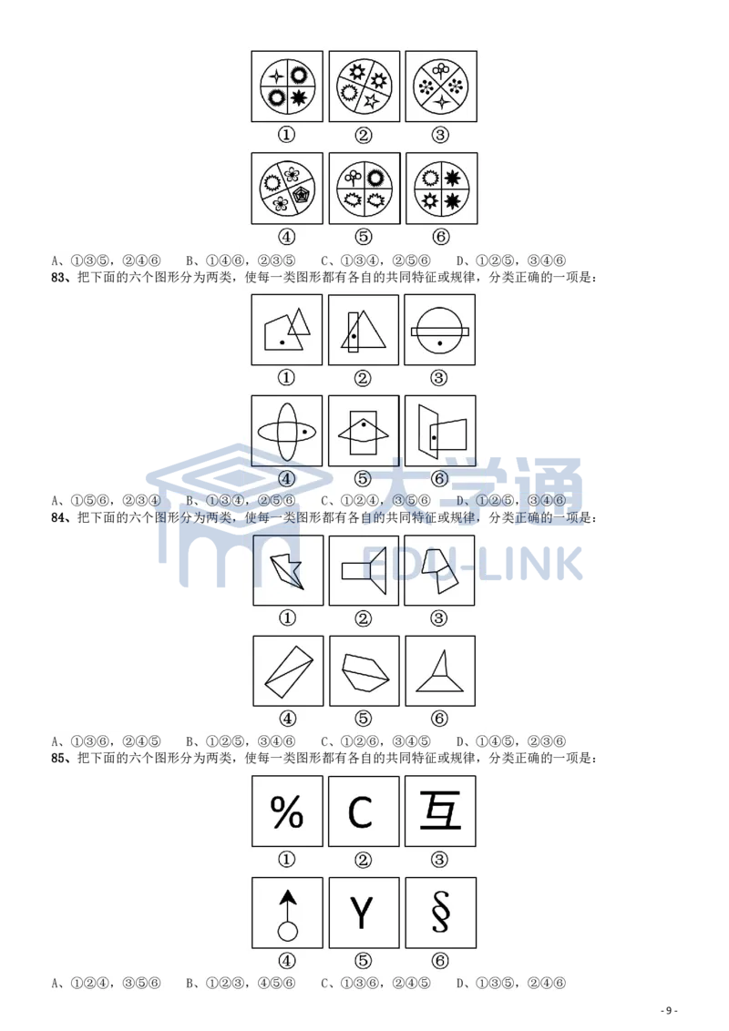 2013年国家公务员考试《行测》真题卷_2000-2025国考行测PDF