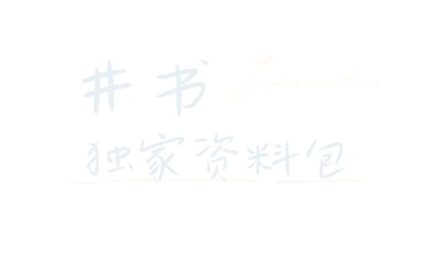 高中生物王炸秘籍4(2)_教资_初高中2026教资_25下教师资格证_科三高中各科资料汇总_井书&middot;独家资料包高中各科资料汇总_井书&middot;独家资料包（高中）生物