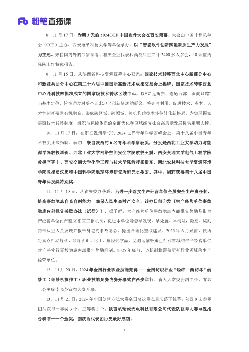2024陕西省时政汇总（1-11月)_2026考公资料_（10）粉笔_2026年国考980系统班FB_2026国考系统班资料汇总_时政汇总_2024年1-11月各省时政pdf版