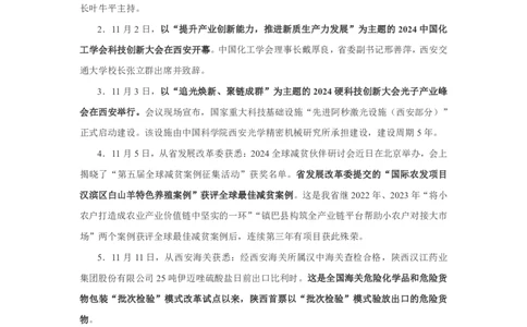 2024陕西省时政汇总（1-11月)_2026考公资料_（10）粉笔_2026年国考980系统班FB_2026国考系统班资料汇总_时政汇总_2024年1-11月各省时政pdf版