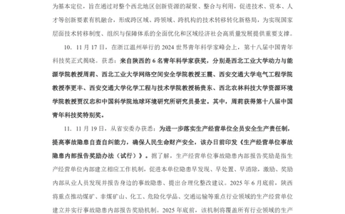 2024陕西省时政汇总（1-11月)_2026考公资料_（10）粉笔_2026年国考980系统班FB_2026国考系统班资料汇总_时政汇总_2024年1-11月各省时政pdf版