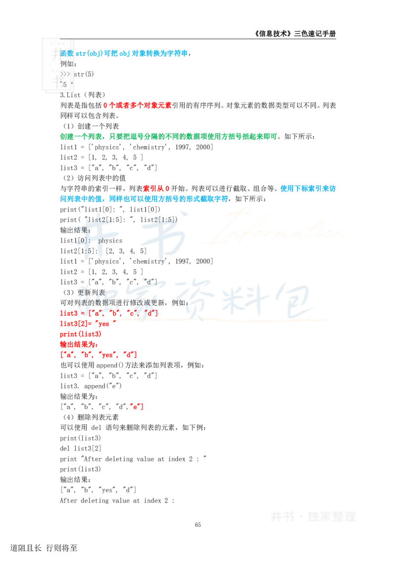 高中信息技术王炸秘籍9_教资_初高中2026教资_25下教师资格证_科三高中各科资料汇总_井书&middot;独家资料包高中各科资料汇总_井书&middot;独家资料包（高中）信息技术