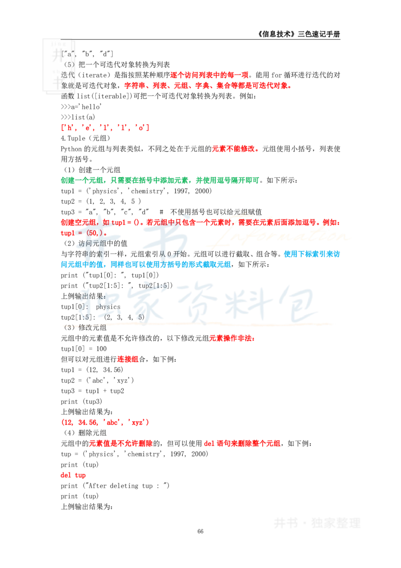 高中信息技术王炸秘籍9_教资_初高中2026教资_25下教师资格证_科三高中各科资料汇总_井书&middot;独家资料包高中各科资料汇总_井书&middot;独家资料包（高中）信息技术