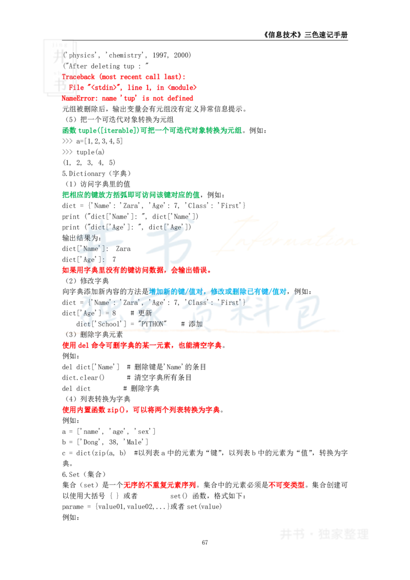 高中信息技术王炸秘籍9_教资_初高中2026教资_25下教师资格证_科三高中各科资料汇总_井书&middot;独家资料包高中各科资料汇总_井书&middot;独家资料包（高中）信息技术