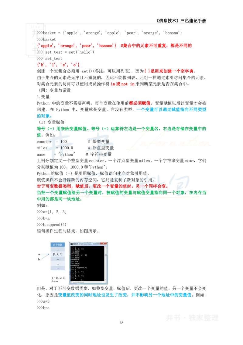 高中信息技术王炸秘籍9_教资_初高中2026教资_25下教师资格证_科三高中各科资料汇总_井书&middot;独家资料包高中各科资料汇总_井书&middot;独家资料包（高中）信息技术