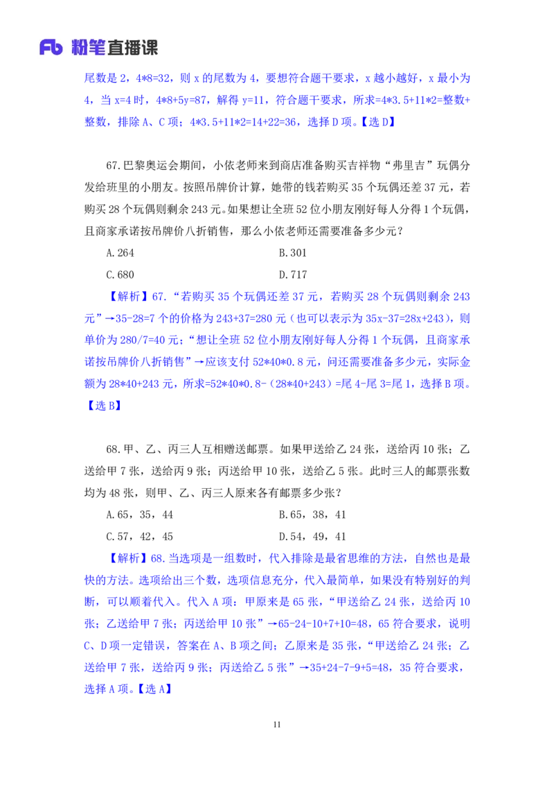 2025.04.15+数资-2026国考第12季&2025下半年省考第4季行测模考大赛+周末（讲义+笔记）（9元课：模考大赛解析课）_2026考公资料_（57）申论材料_模考2026国考模考大赛_2026国考第12季