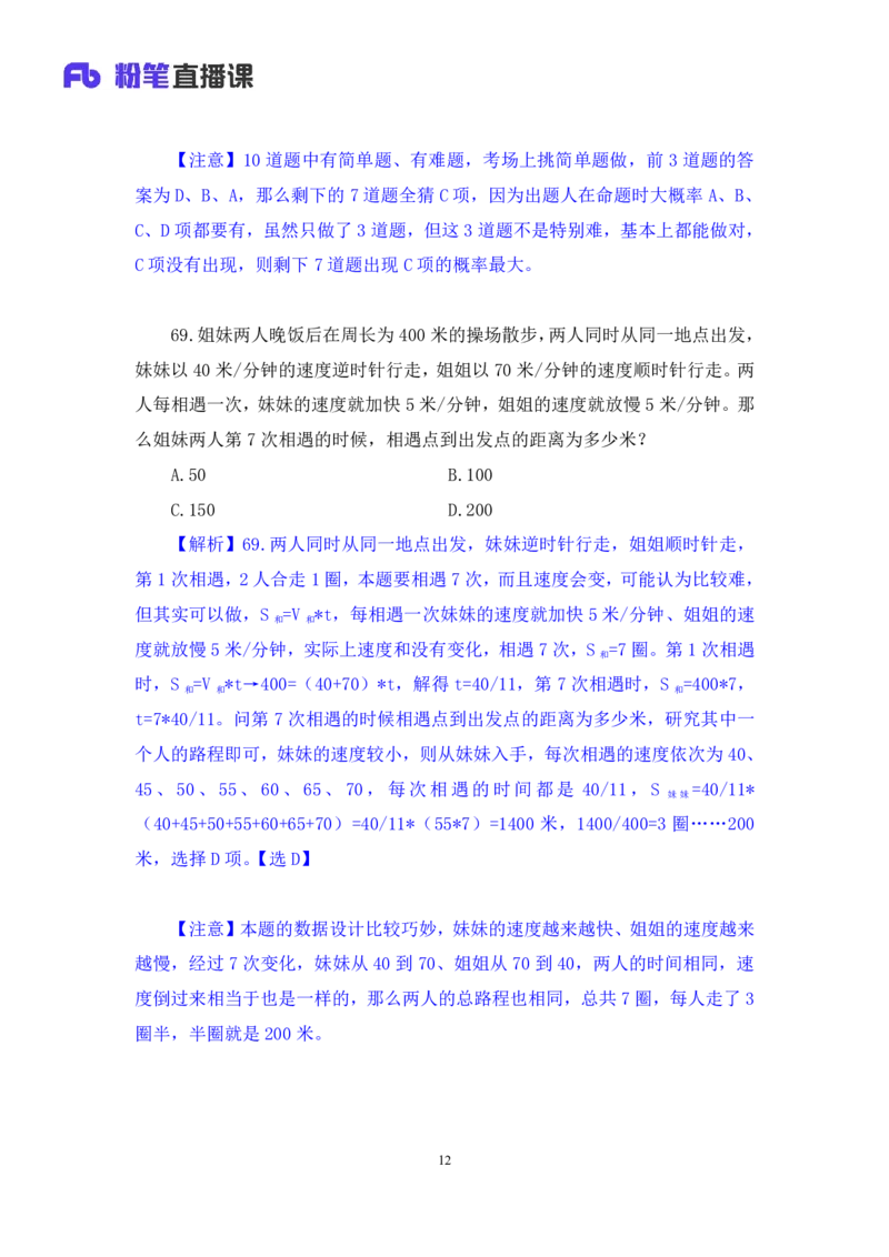 2025.04.15+数资-2026国考第12季&2025下半年省考第4季行测模考大赛+周末（讲义+笔记）（9元课：模考大赛解析课）_2026考公资料_（57）申论材料_模考2026国考模考大赛_2026国考第12季