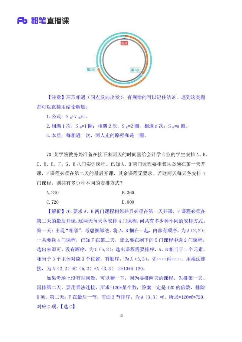 2025.04.15+数资-2026国考第12季&2025下半年省考第4季行测模考大赛+周末（讲义+笔记）（9元课：模考大赛解析课）_2026考公资料_（57）申论材料_模考2026国考模考大赛_2026国考第12季