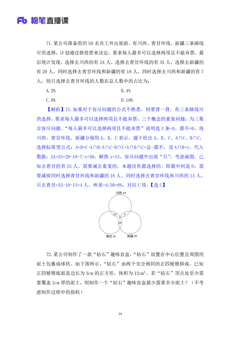 2025.04.15+数资-2026国考第12季&2025下半年省考第4季行测模考大赛+周末（讲义+笔记）（9元课：模考大赛解析课）_2026考公资料_（57）申论材料_模考2026国考模考大赛_2026国考第12季