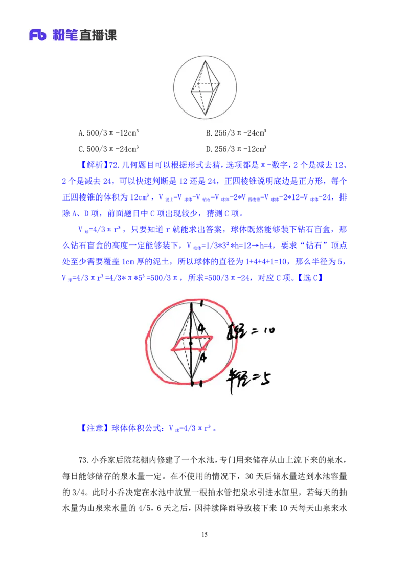 2025.04.15+数资-2026国考第12季&2025下半年省考第4季行测模考大赛+周末（讲义+笔记）（9元课：模考大赛解析课）_2026考公资料_（57）申论材料_模考2026国考模考大赛_2026国考第12季