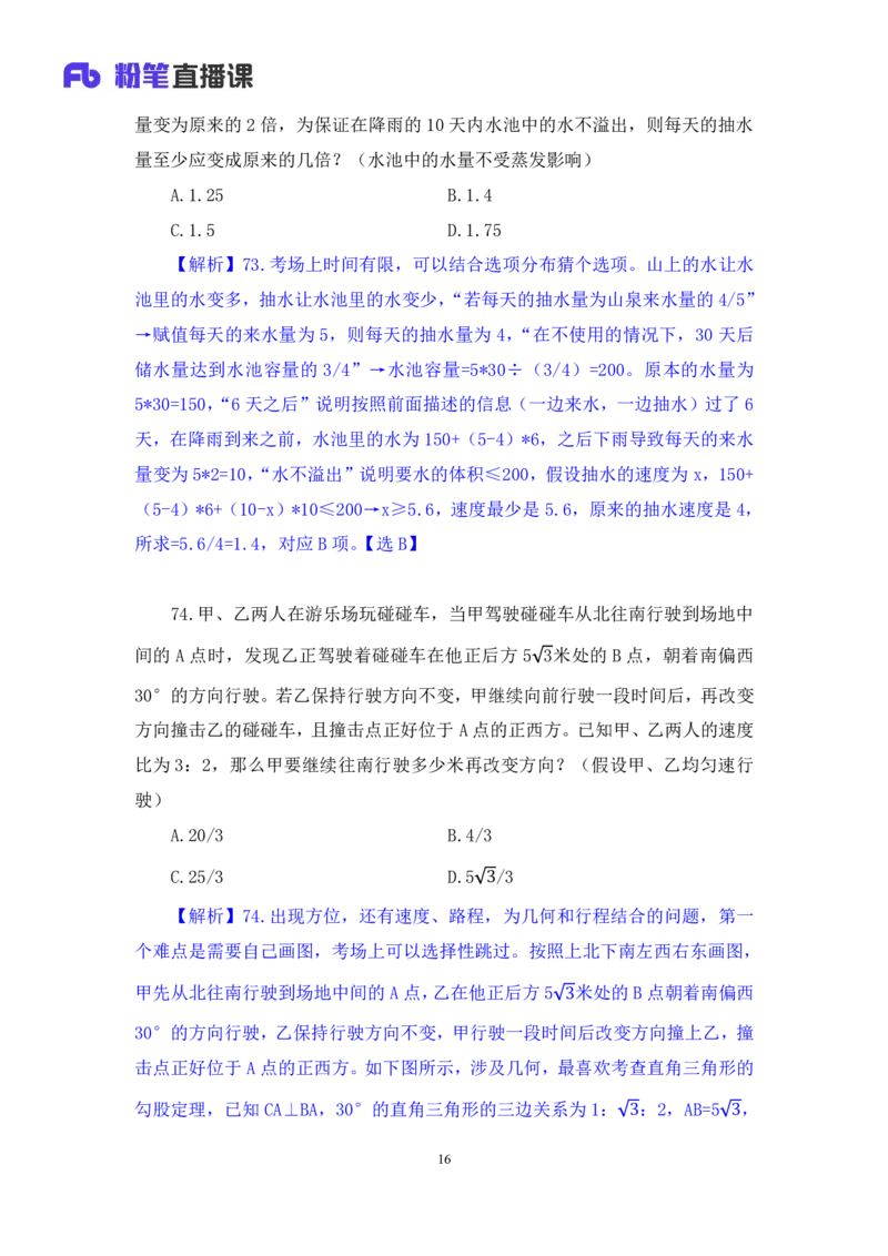 2025.04.15+数资-2026国考第12季&2025下半年省考第4季行测模考大赛+周末（讲义+笔记）（9元课：模考大赛解析课）_2026考公资料_（57）申论材料_模考2026国考模考大赛_2026国考第12季