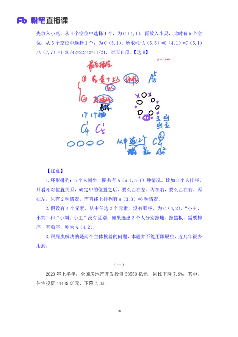 2025.04.15+数资-2026国考第12季&2025下半年省考第4季行测模考大赛+周末（讲义+笔记）（9元课：模考大赛解析课）_2026考公资料_（57）申论材料_模考2026国考模考大赛_2026国考第12季