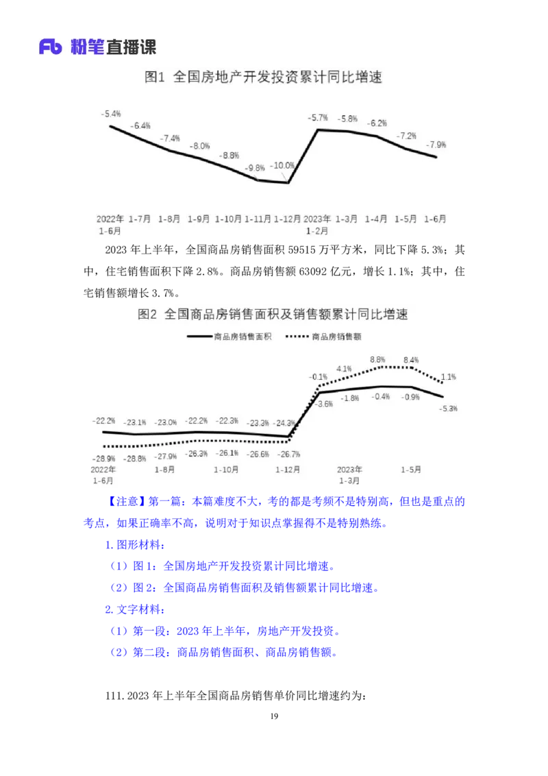 2025.04.15+数资-2026国考第12季&2025下半年省考第4季行测模考大赛+周末（讲义+笔记）（9元课：模考大赛解析课）_2026考公资料_（57）申论材料_模考2026国考模考大赛_2026国考第12季