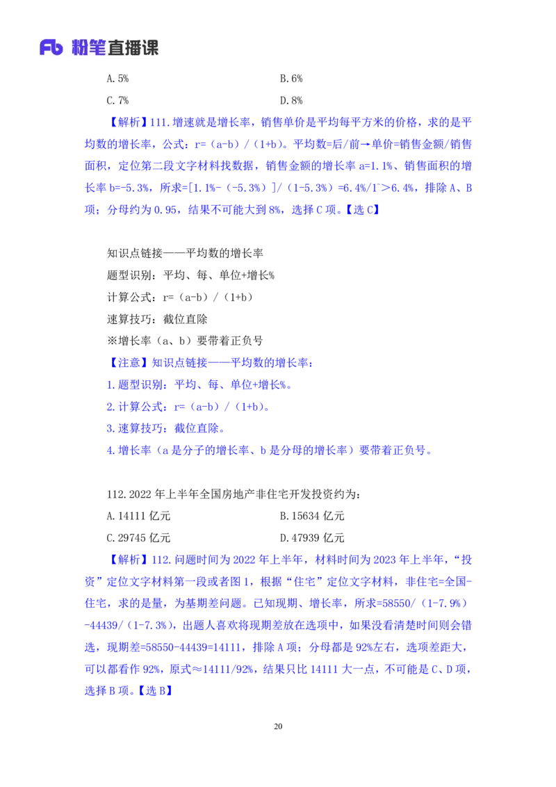 2025.04.15+数资-2026国考第12季&2025下半年省考第4季行测模考大赛+周末（讲义+笔记）（9元课：模考大赛解析课）_2026考公资料_（57）申论材料_模考2026国考模考大赛_2026国考第12季