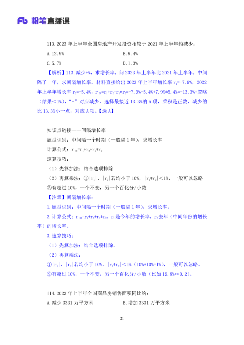 2025.04.15+数资-2026国考第12季&2025下半年省考第4季行测模考大赛+周末（讲义+笔记）（9元课：模考大赛解析课）_2026考公资料_（57）申论材料_模考2026国考模考大赛_2026国考第12季