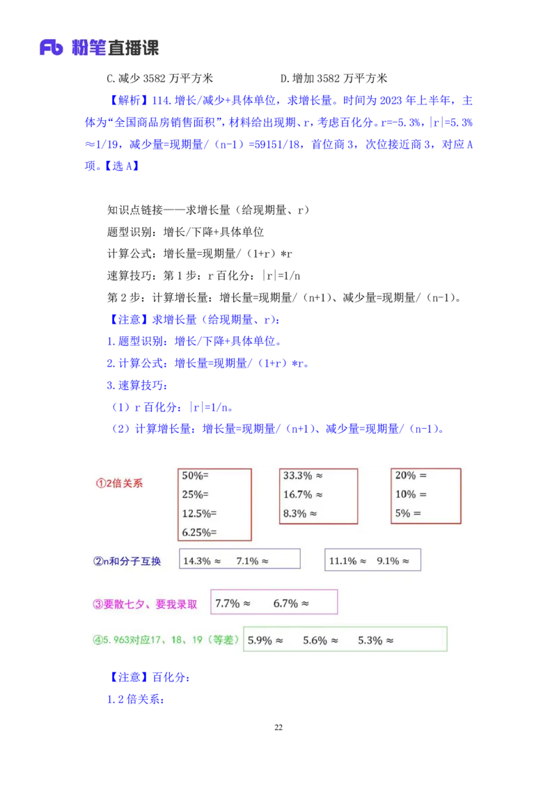 2025.04.15+数资-2026国考第12季&2025下半年省考第4季行测模考大赛+周末（讲义+笔记）（9元课：模考大赛解析课）_2026考公资料_（57）申论材料_模考2026国考模考大赛_2026国考第12季